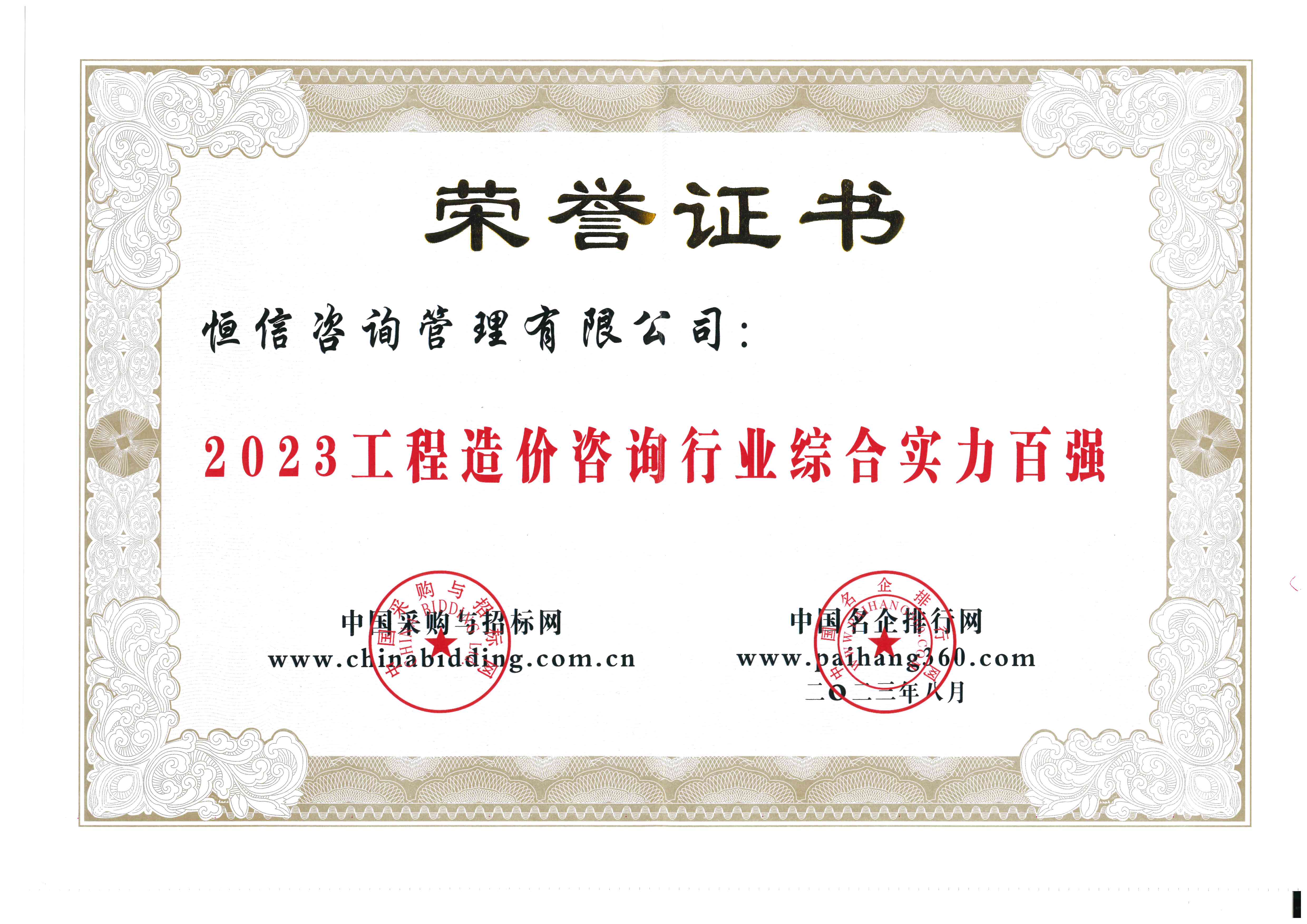 工程造價(jià)咨詢行業(yè)綜合實(shí)力百?gòu)?qiáng)